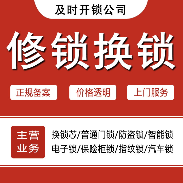 韶关翁源县24小时上门 [开锁换锁修锁] 防盗门·保险柜·汽车锁